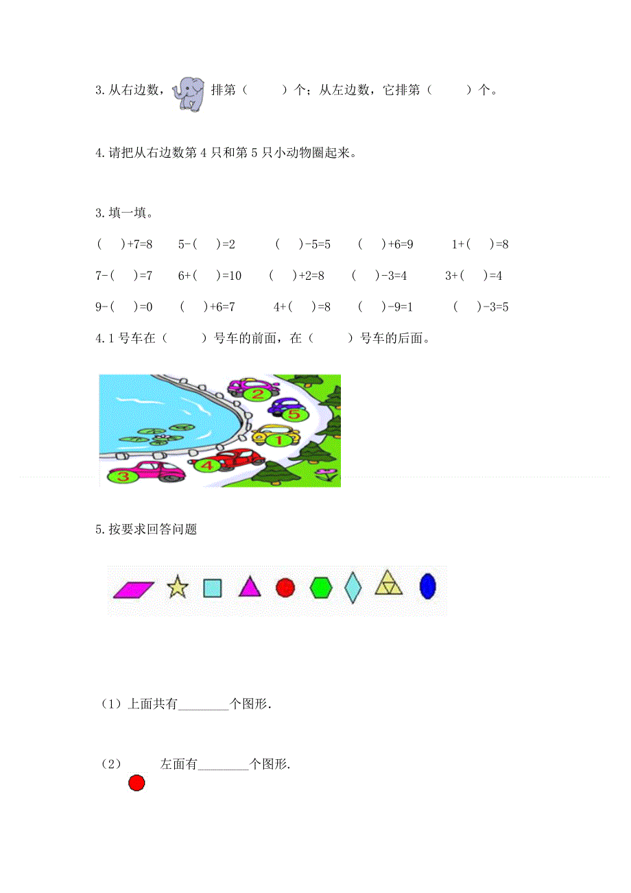 人教版一年级上册数学期末测试卷及参考答案（培优b卷）.docx_第3页