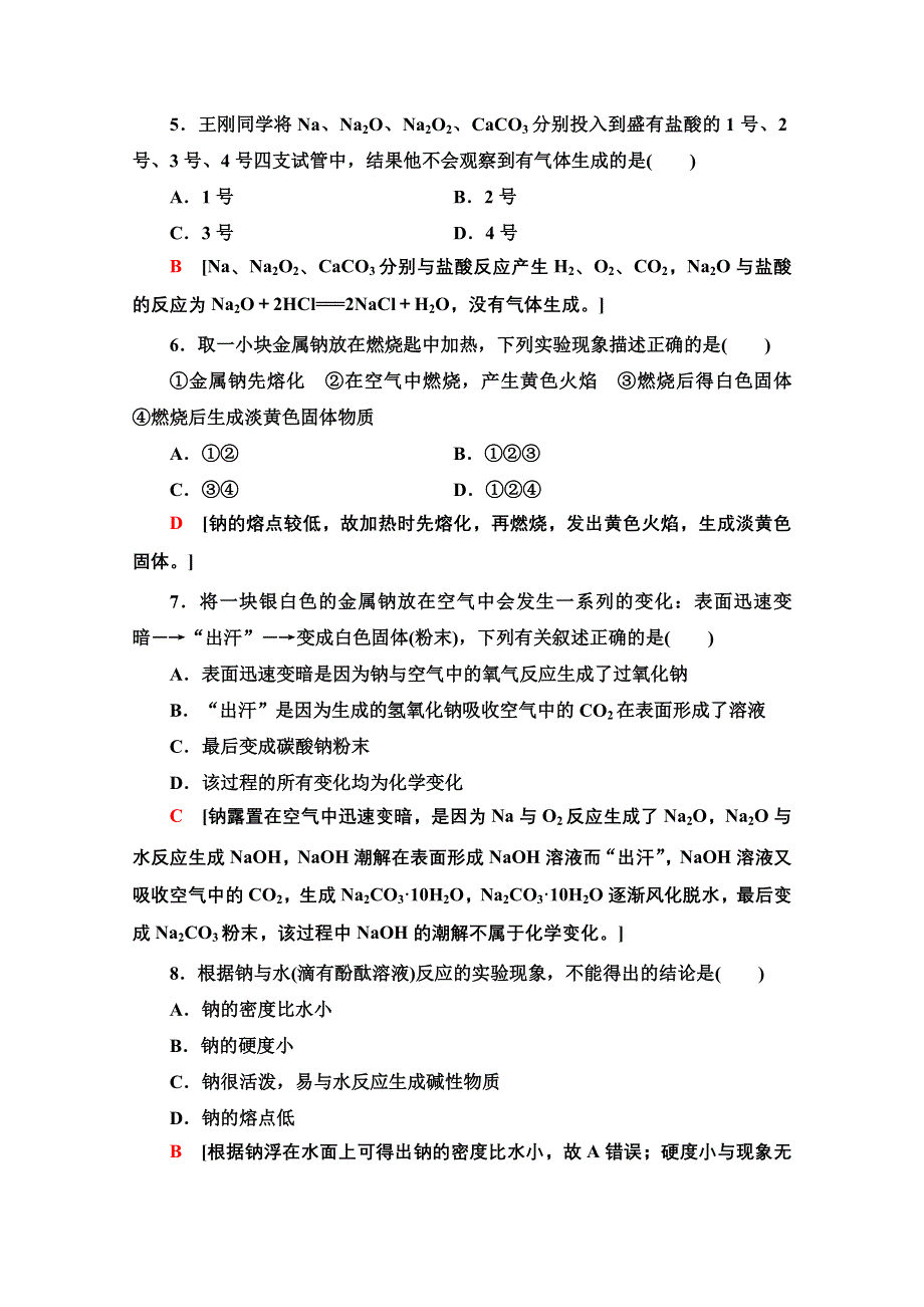 2020-2021学年化学鲁科版必修一课时分层作业2 研究物质性质的基本方法 WORD版含解析.doc_第2页