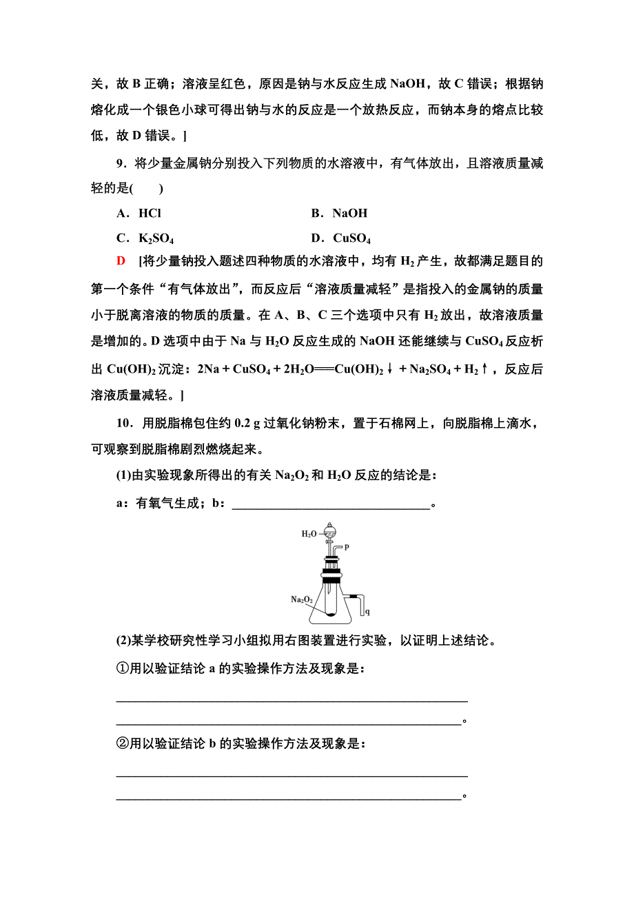 2020-2021学年化学鲁科版必修一课时分层作业2 研究物质性质的基本方法 WORD版含解析.doc_第3页