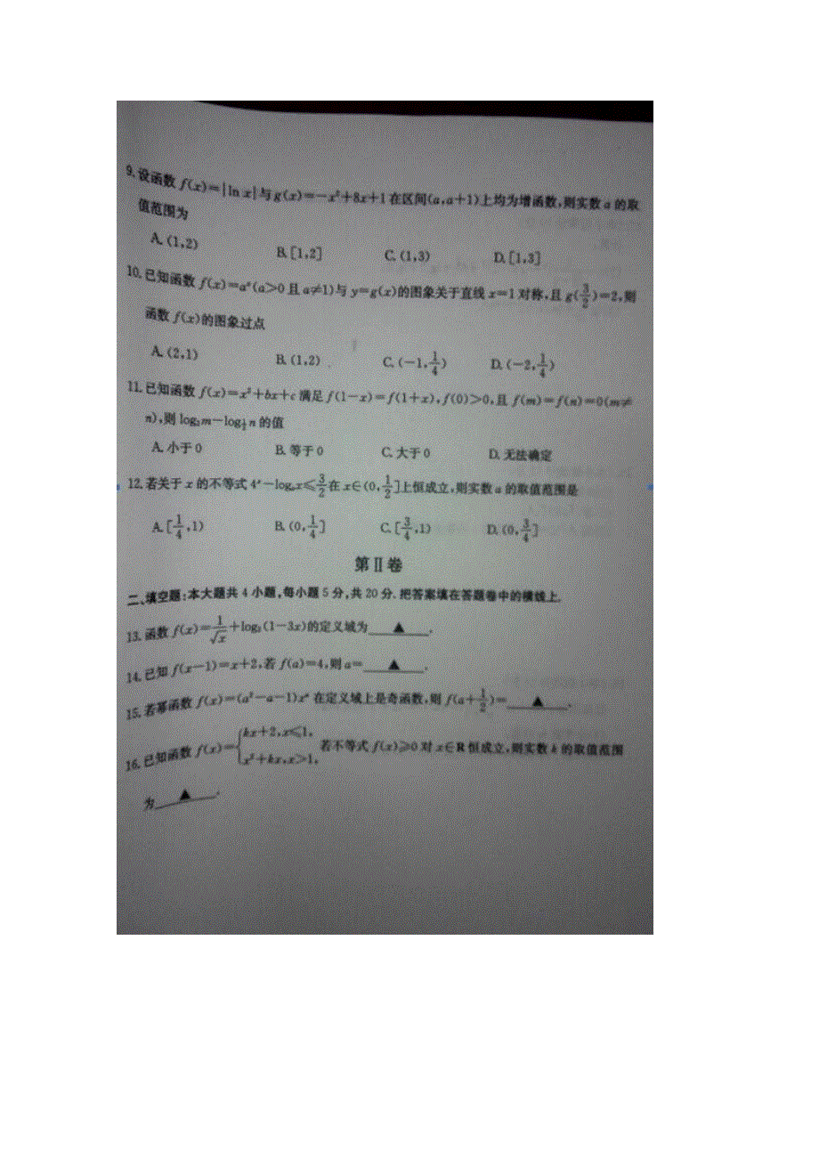 山东省临沂第一中学2015-2016学年高一上学期期中考试（第二次检测）数学试题 扫描版含答案.doc_第2页