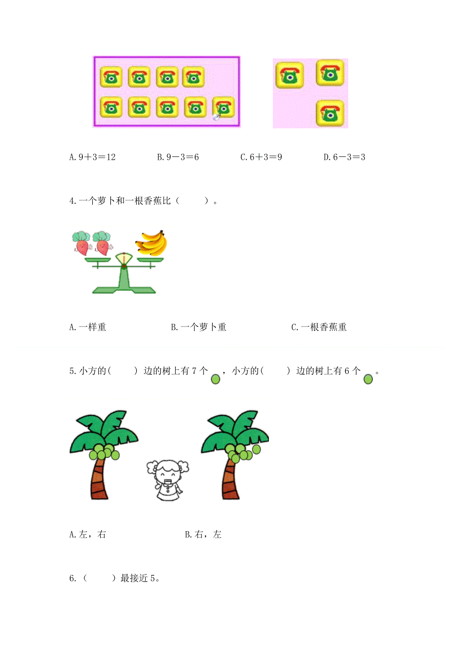 人教版一年级上册数学期末测试卷及完整答案.docx_第2页