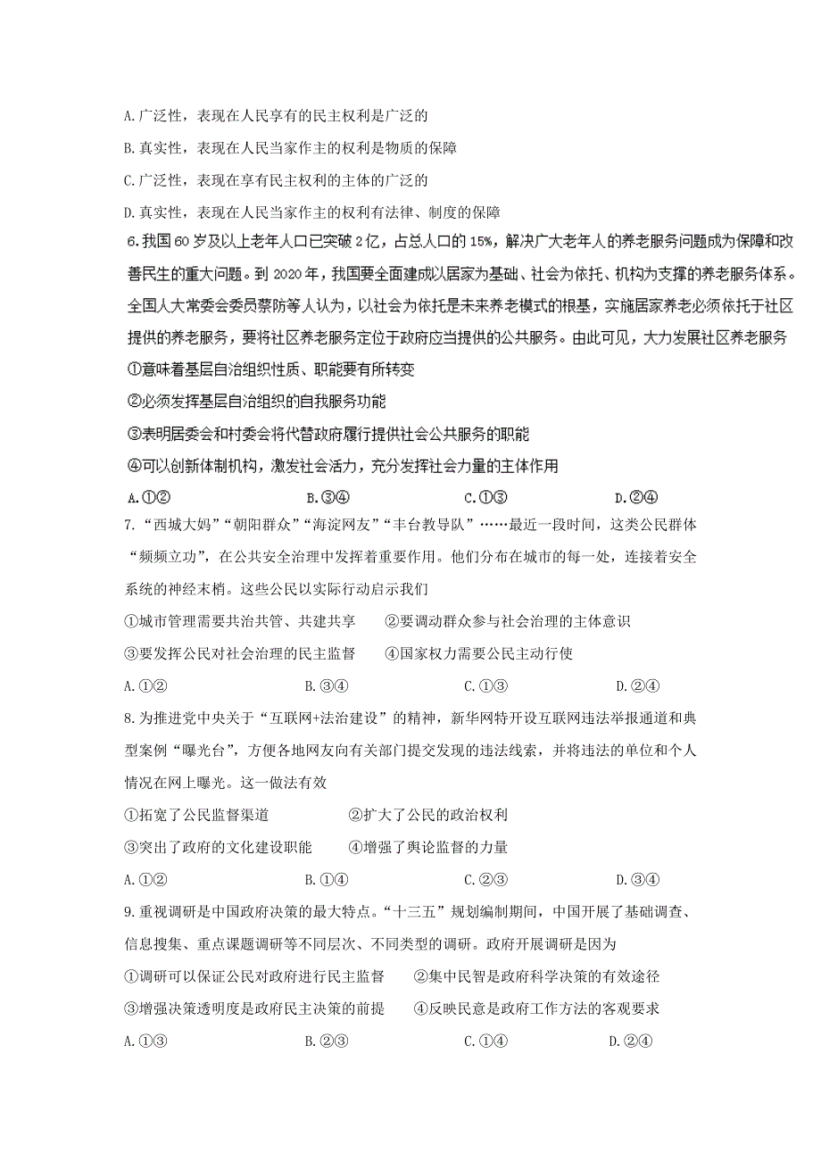 山东省临沂第一中学2015-2016学年高一下学期期中考试政治试题 WORD版含答案.doc_第2页