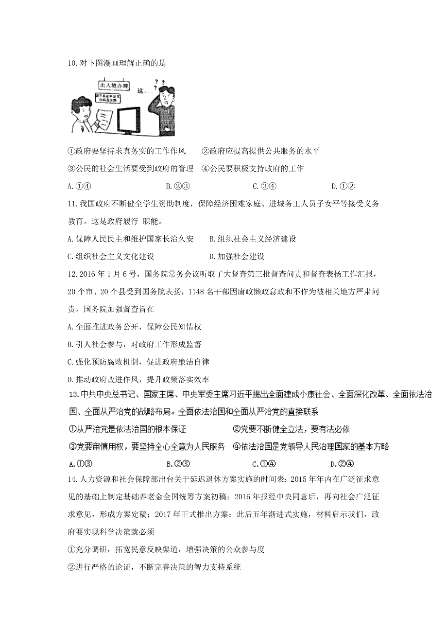 山东省临沂第一中学2015-2016学年高一下学期期中考试政治试题 WORD版含答案.doc_第3页