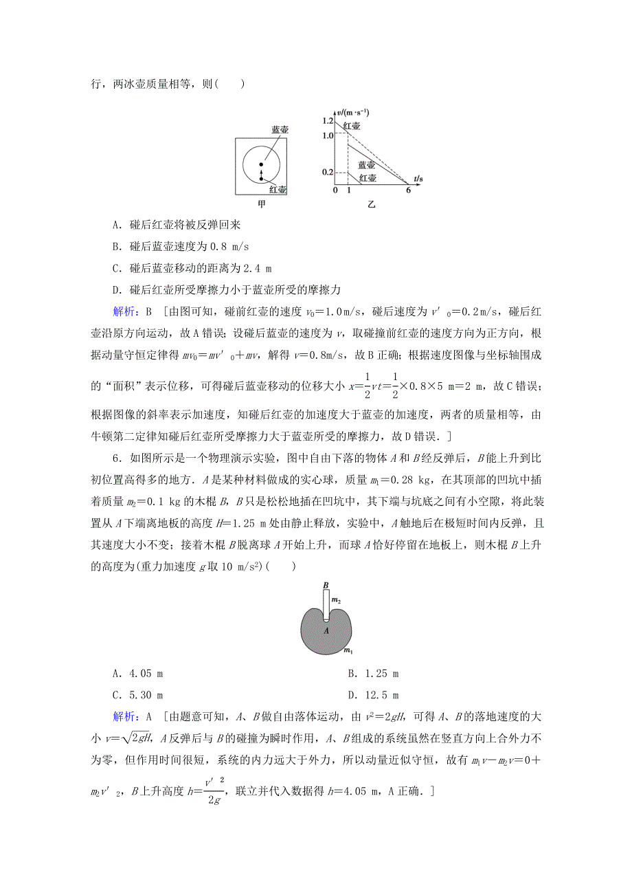 2020届高考物理二轮复习 专题二 能量与动量 3 动量定理、动量守恒定律课时作业（含解析）.doc_第3页