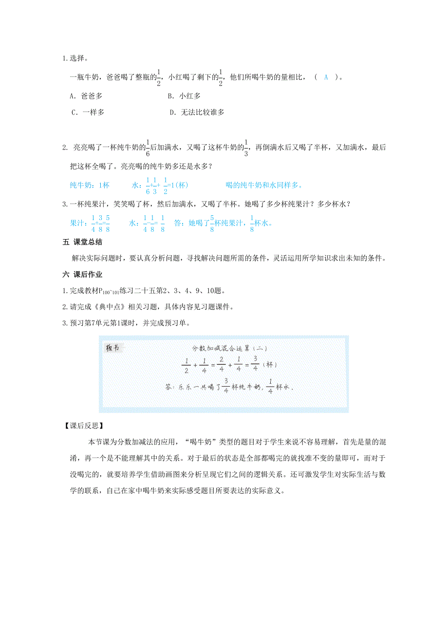 2022五年级数学下册 第6单元 分数的加法和减法第4课时 分数加减混合运算（二）教案 新人教版.doc_第3页