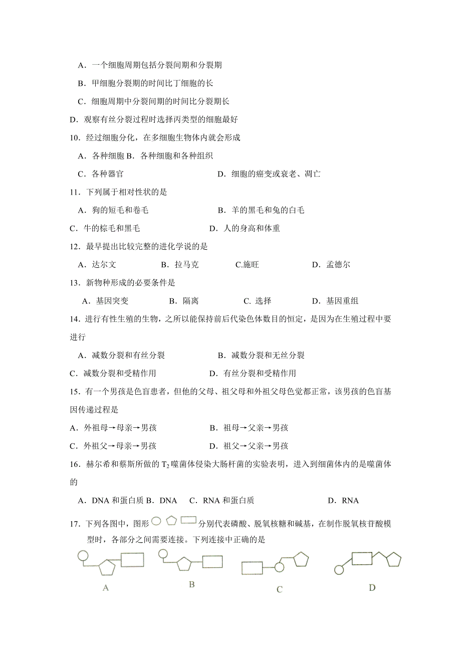 吉林省长春市第二十九中学2020-2021学年高二上学期第二学程考试生物（文）试卷 WORD版含答案.docx_第2页