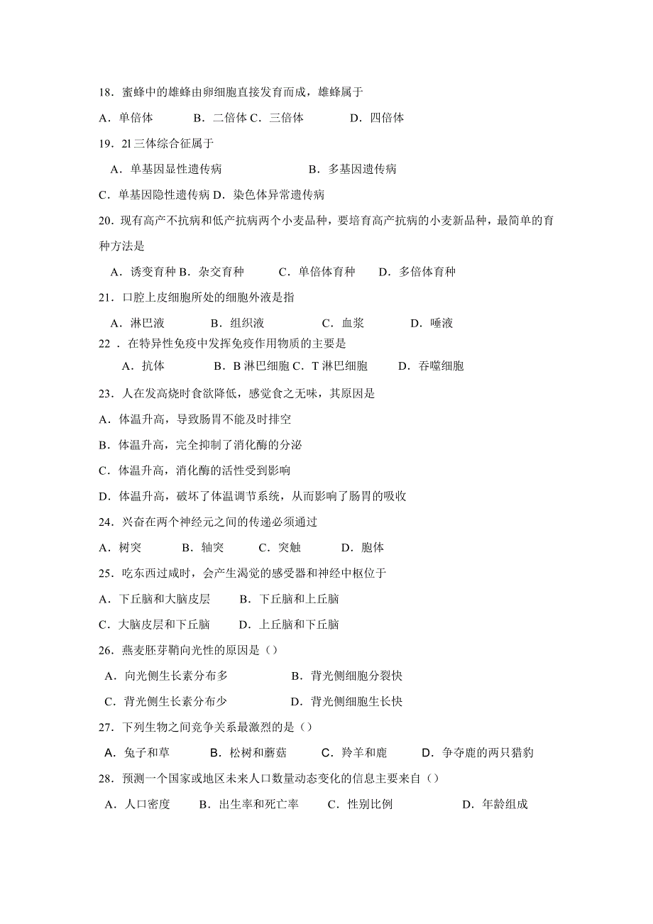 吉林省长春市第二十九中学2020-2021学年高二上学期第二学程考试生物（文）试卷 WORD版含答案.docx_第3页