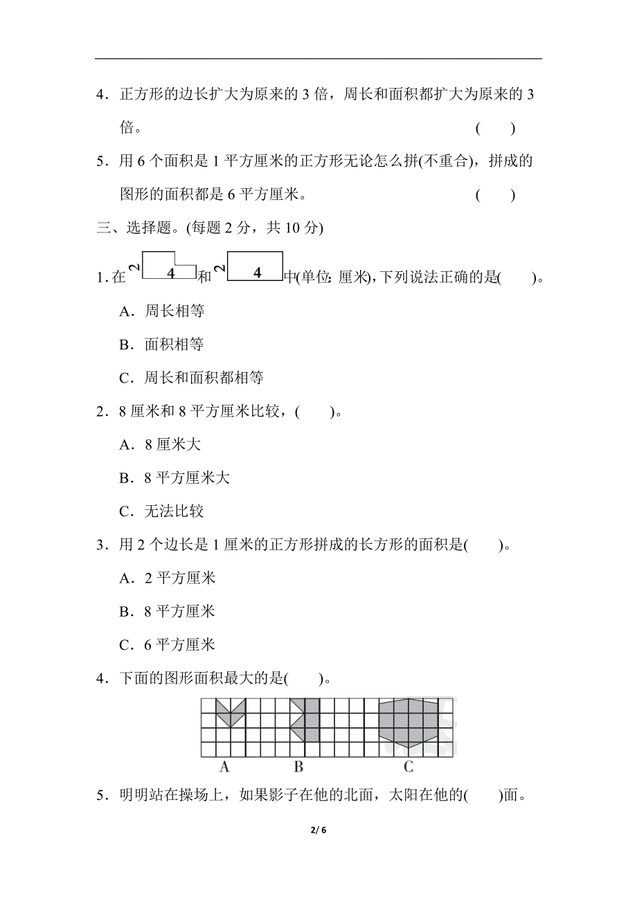 人教版三年级数学下册期末归类卷(2).docx_第2页