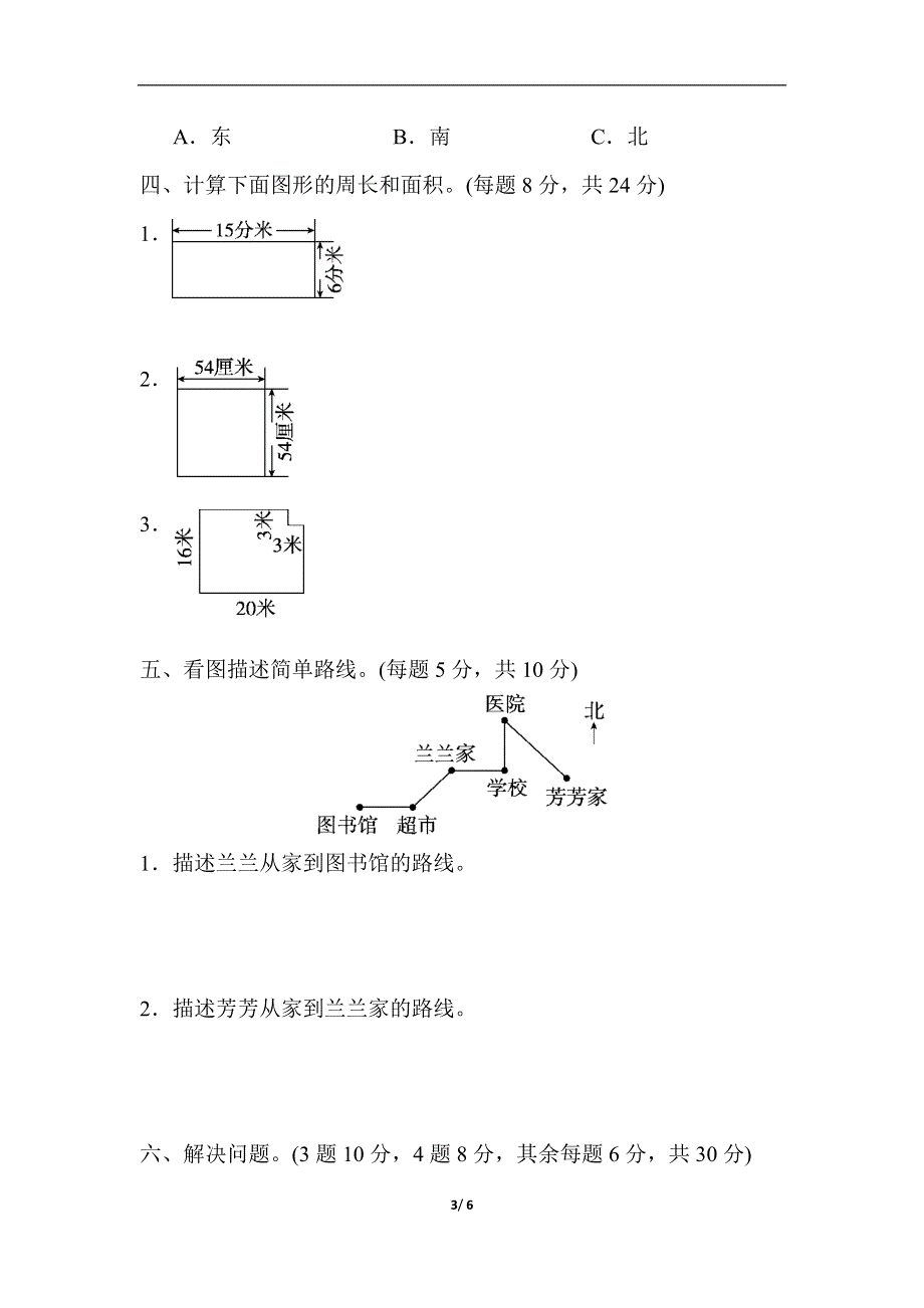 人教版三年级数学下册期末归类卷(2).docx_第3页