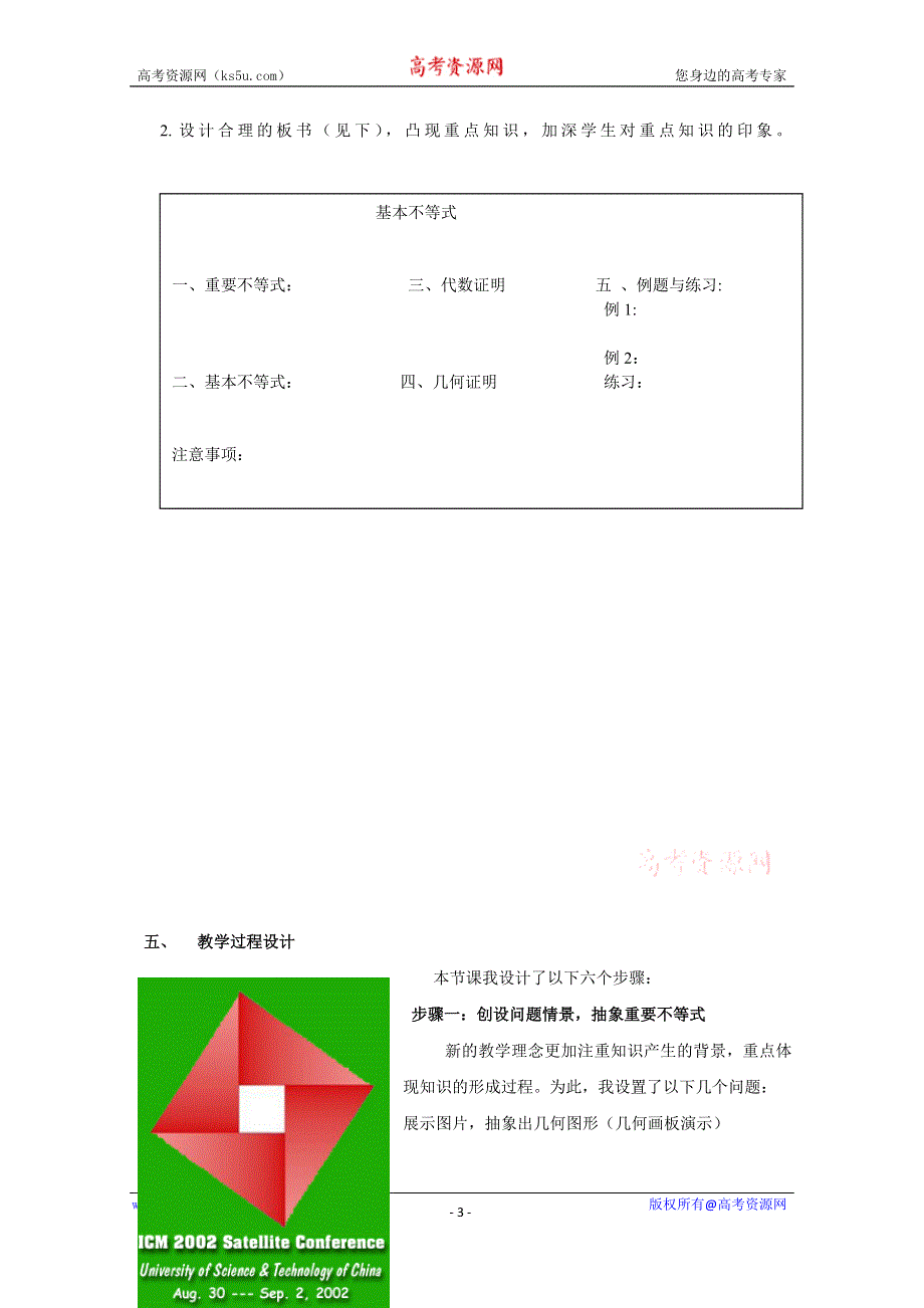 《教材分析与导入设计》2014年高中数学必修5（人教A版）第三章 《素材》3.4基本不等式 说课教案.doc_第3页