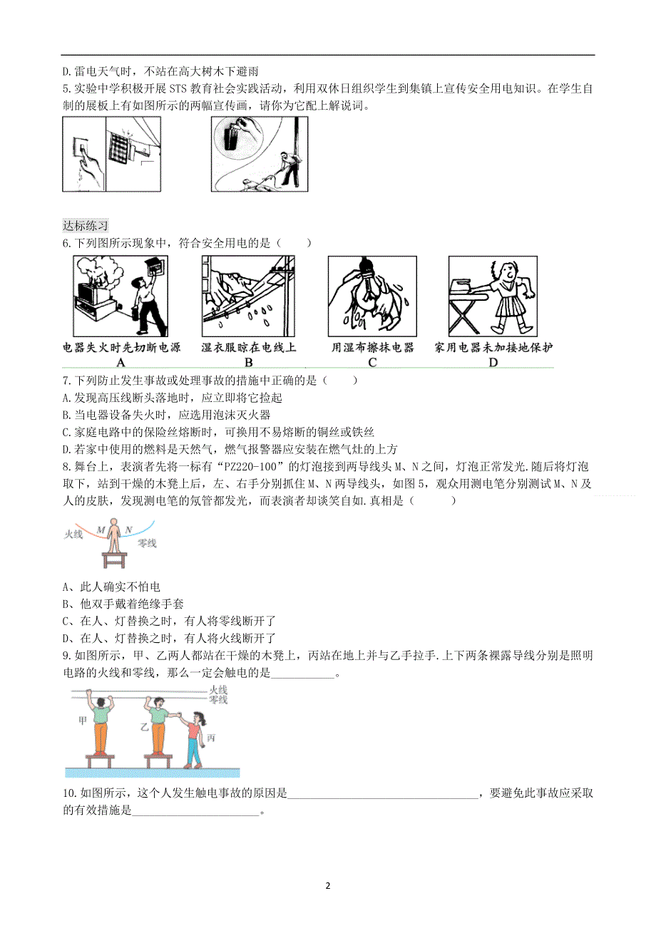 人教版初三物理下册课时检测：第19章第3节 安全用电.doc_第2页