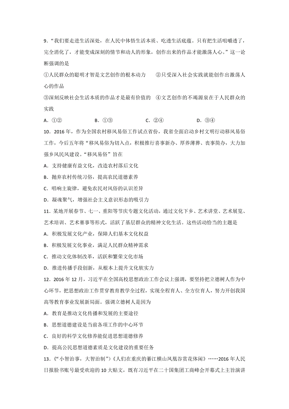 山东省临沂第一中学2016-2017学年高二上学期期末考试政治试题 WORD版含答案.doc_第3页