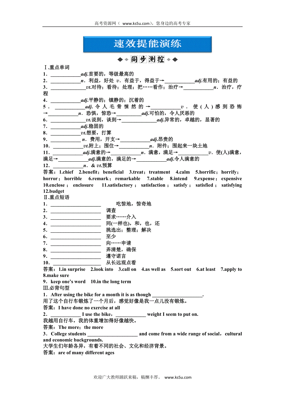 2012【优化方案】速效提能演练：（河南专用）UNIT23SECTIONⅢ(北师大英语选修8).doc_第1页