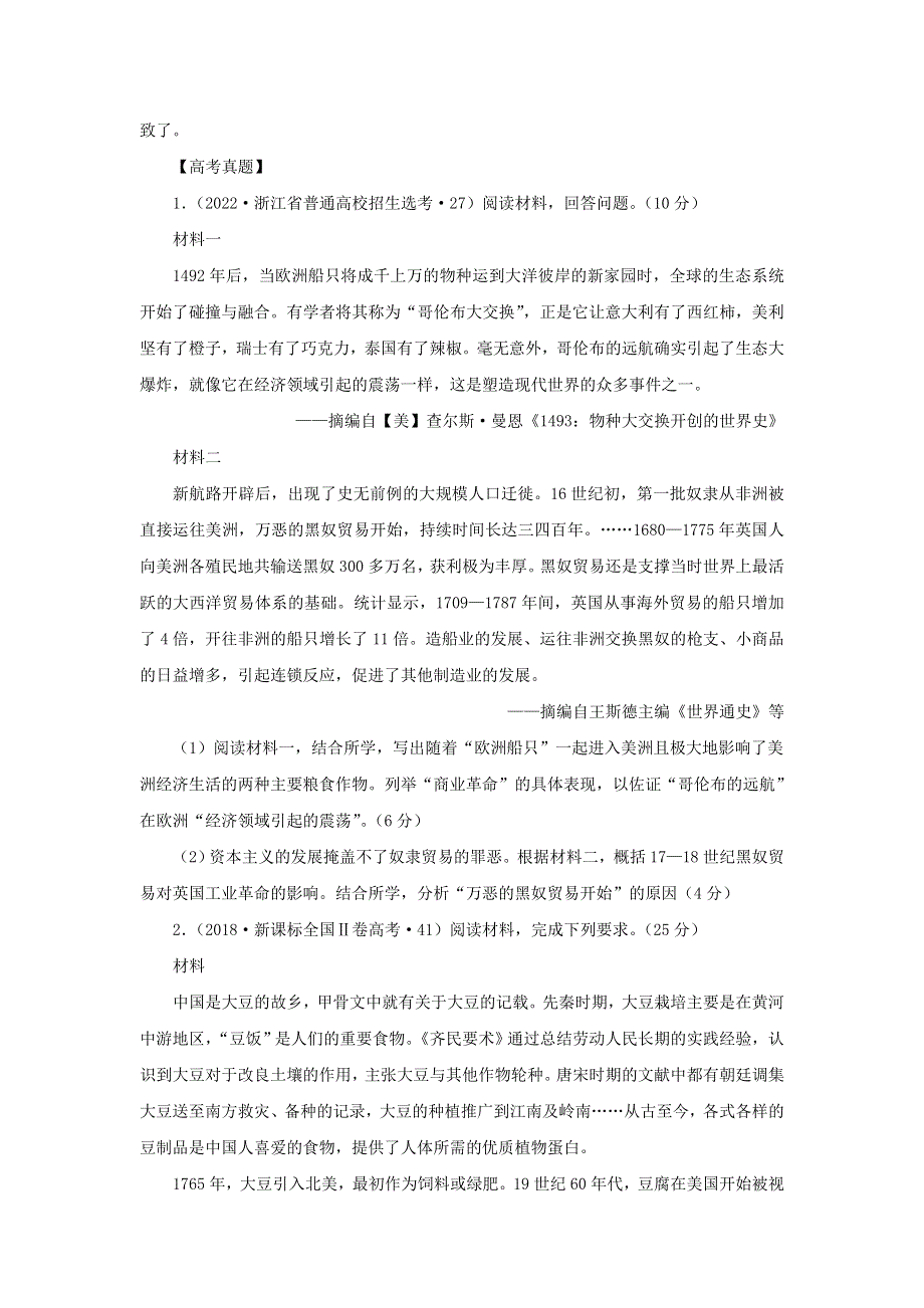 《发布》9新航路开辟后的食物物种交流（原卷版）-2022高考历史12个微专题 WORD版.doc_第2页