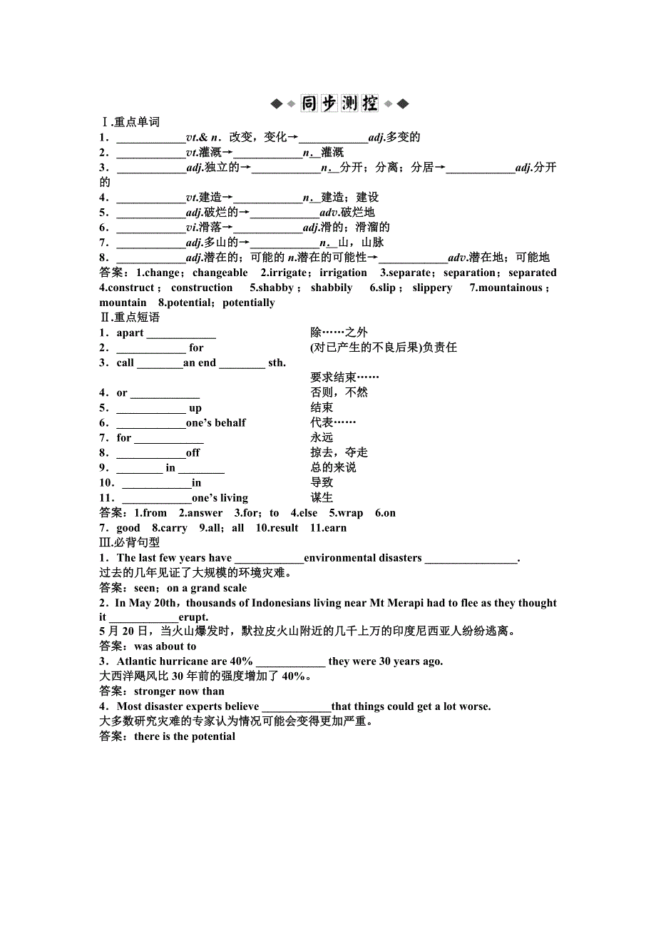 2012【优化方案】速效提能演练：（福建专用）UNIT22SECTION Ⅱ(北师大英语选修8).doc_第1页