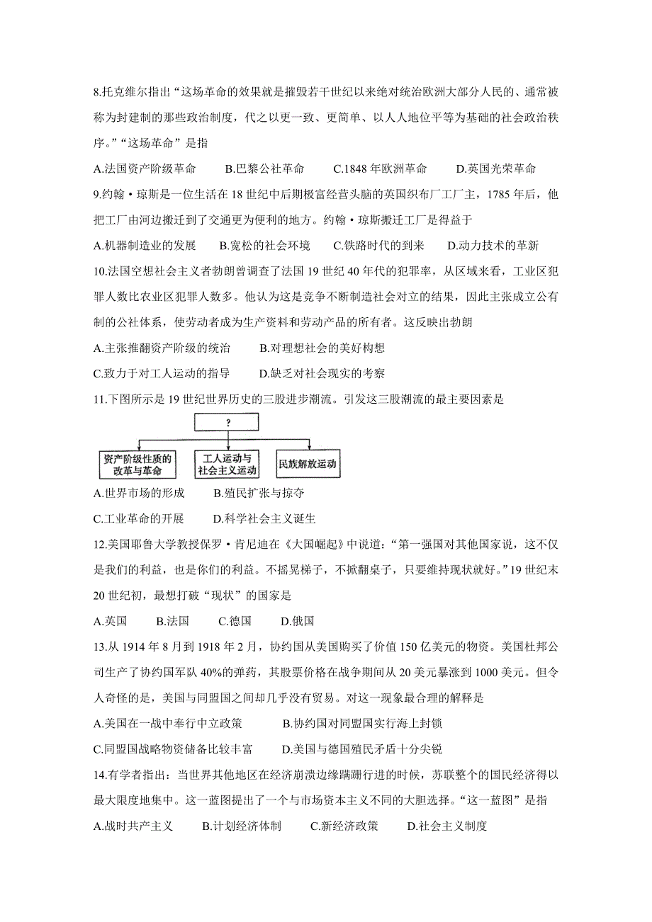 《发布》A佳湖南大联考2020-2021学年高一下学期4月期中考试 历史 WORD版含解析BYCHUN.doc_第3页