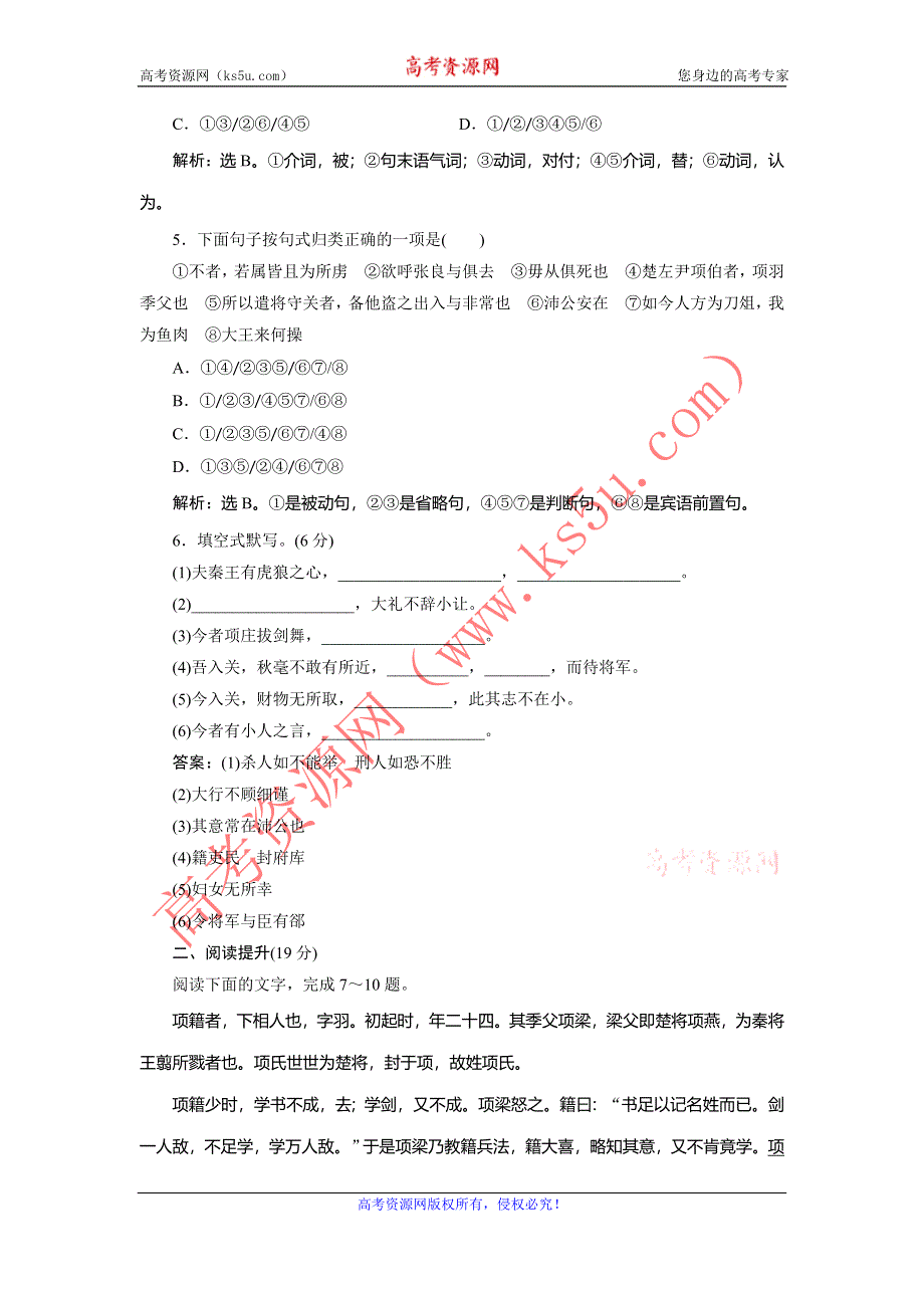 《优化方案》2016-2017学年高一语文（人教版）必修一习题：第2单元-6鸿门宴 WORD版含答案.doc_第2页