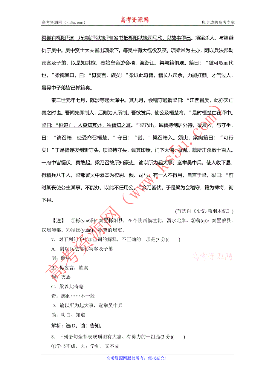 《优化方案》2016-2017学年高一语文（人教版）必修一习题：第2单元-6鸿门宴 WORD版含答案.doc_第3页