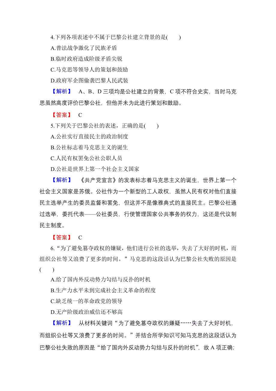 2016-2017学年高中历史北师大版选修2课时作业29 巴黎公社建立无产阶级民主制度的尝试 WORD版含解析.doc_第2页