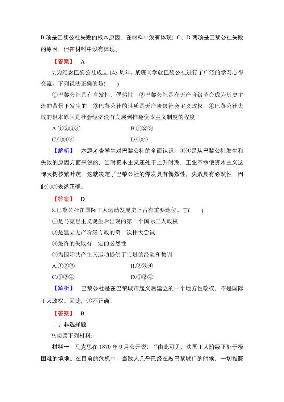 2016-2017学年高中历史北师大版选修2课时作业29 巴黎公社建立无产阶级民主制度的尝试 WORD版含解析.doc_第3页