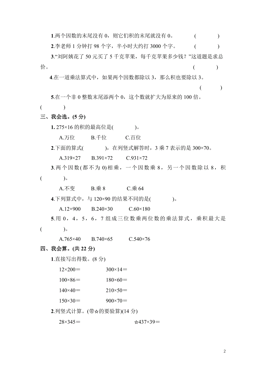 人教版三年级数学上册第4单元专项试卷附答案 (2).docx_第2页