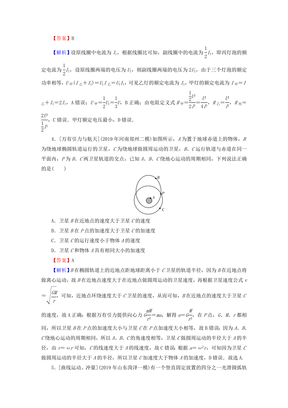 2020届高考物理二轮复习 题型突破专练1：选择题押题突破练.doc_第2页