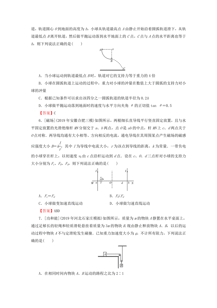 2020届高考物理二轮复习 题型突破专练1：选择题押题突破练.doc_第3页