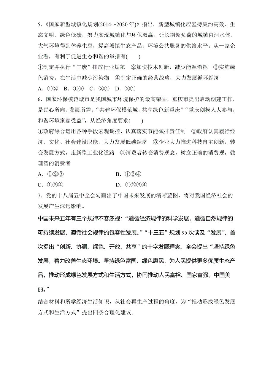 2018年高考政治一轮复习加练半小时：第28练 WORD版含解析.doc_第2页