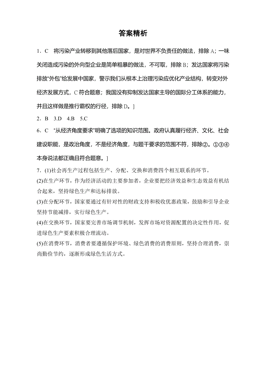 2018年高考政治一轮复习加练半小时：第28练 WORD版含解析.doc_第3页