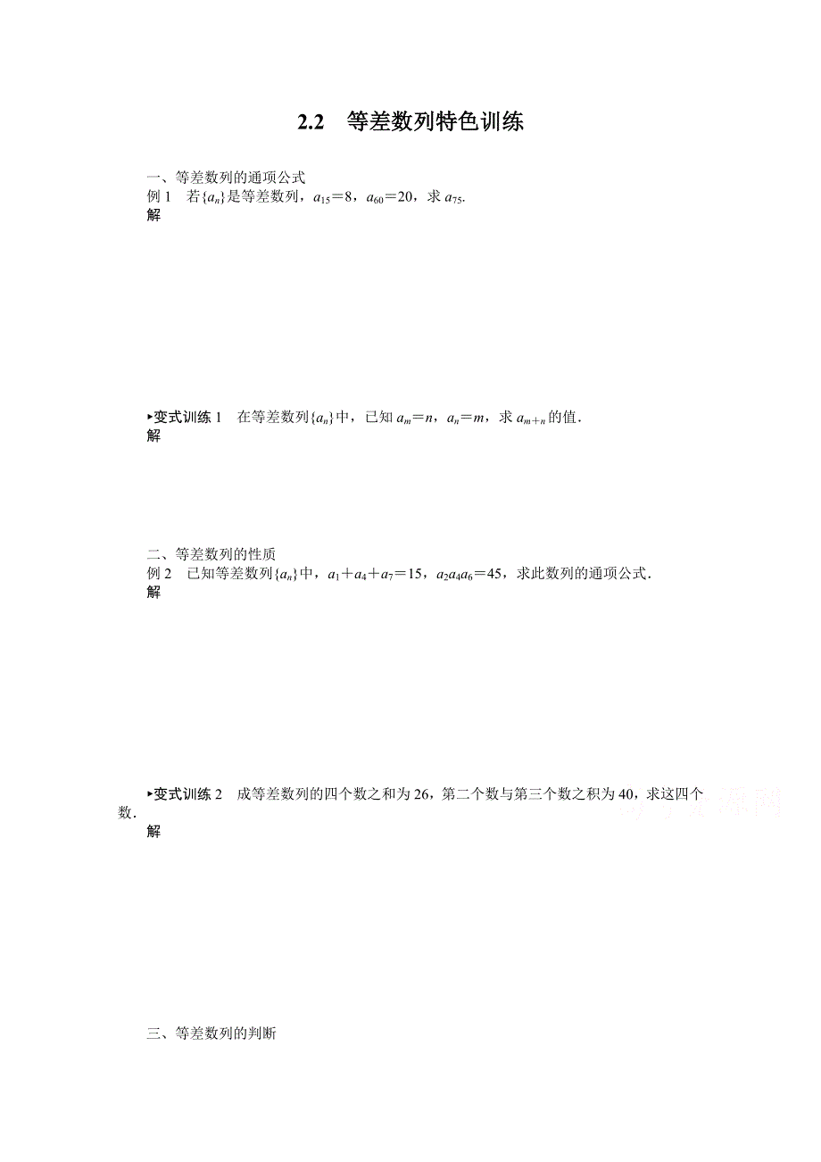 《教材分析与导入设计》2014年高中数学必修5（人教A版）第二章 2.2等差数列 特色训练.doc_第1页