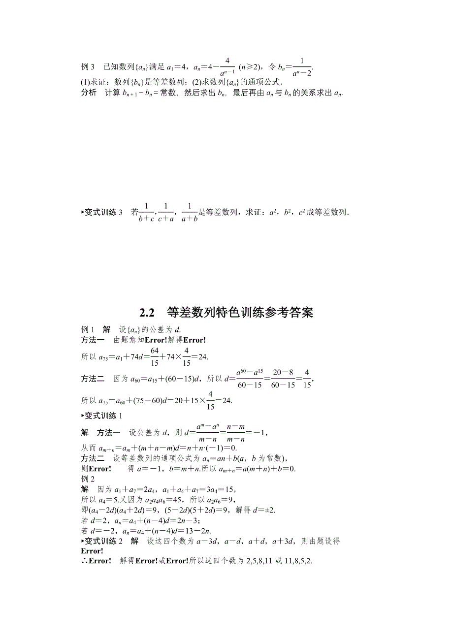 《教材分析与导入设计》2014年高中数学必修5（人教A版）第二章 2.2等差数列 特色训练.doc_第2页