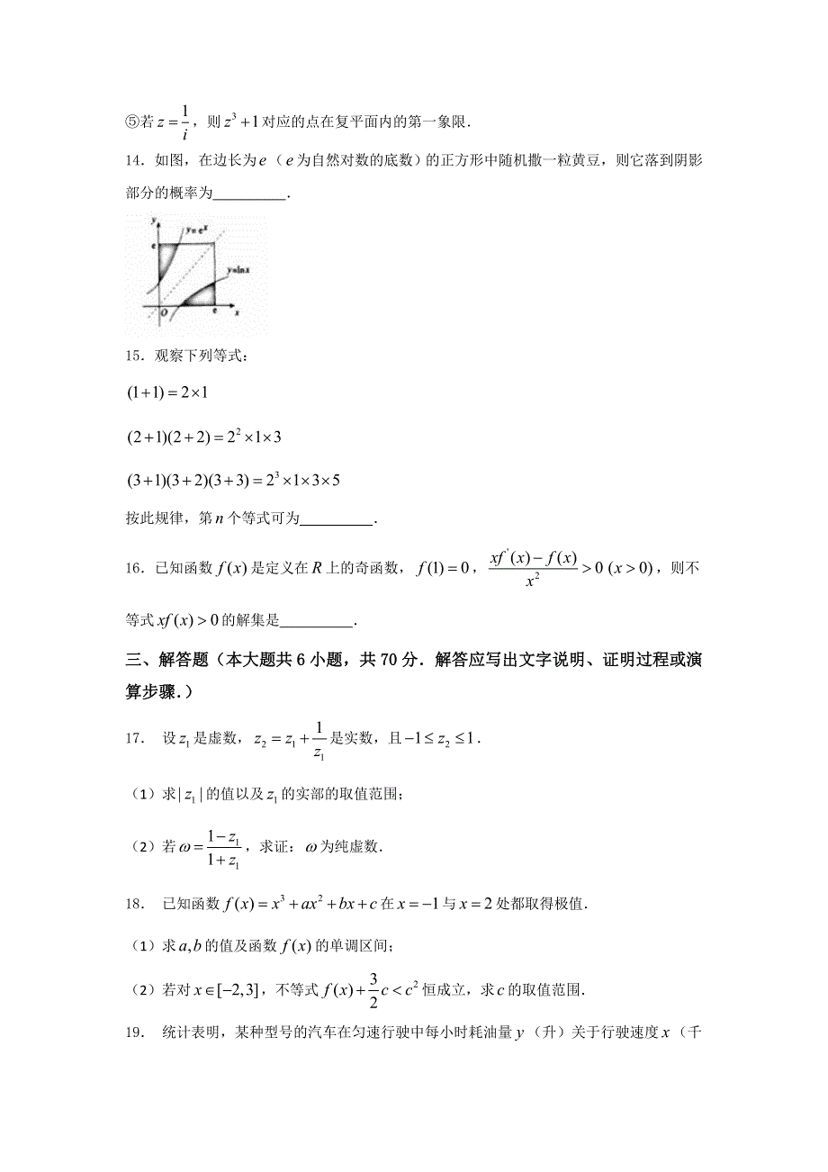 山东省临沂第一中学2016-2017学年高二下学期第一次月考数学（理）试题 WORD版含答案.doc_第3页