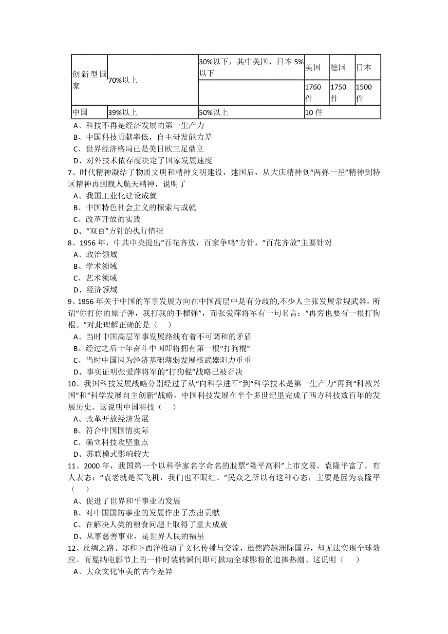 2016-2017学年高中历史岳麓版必修三 第六单元现代世界的科技与文化单元提升检测.doc_第2页