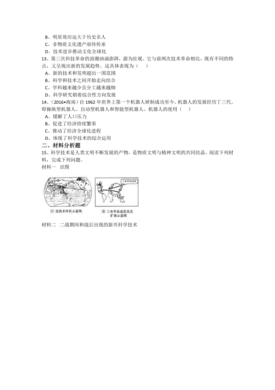 2016-2017学年高中历史岳麓版必修三 第六单元现代世界的科技与文化单元提升检测.doc_第3页