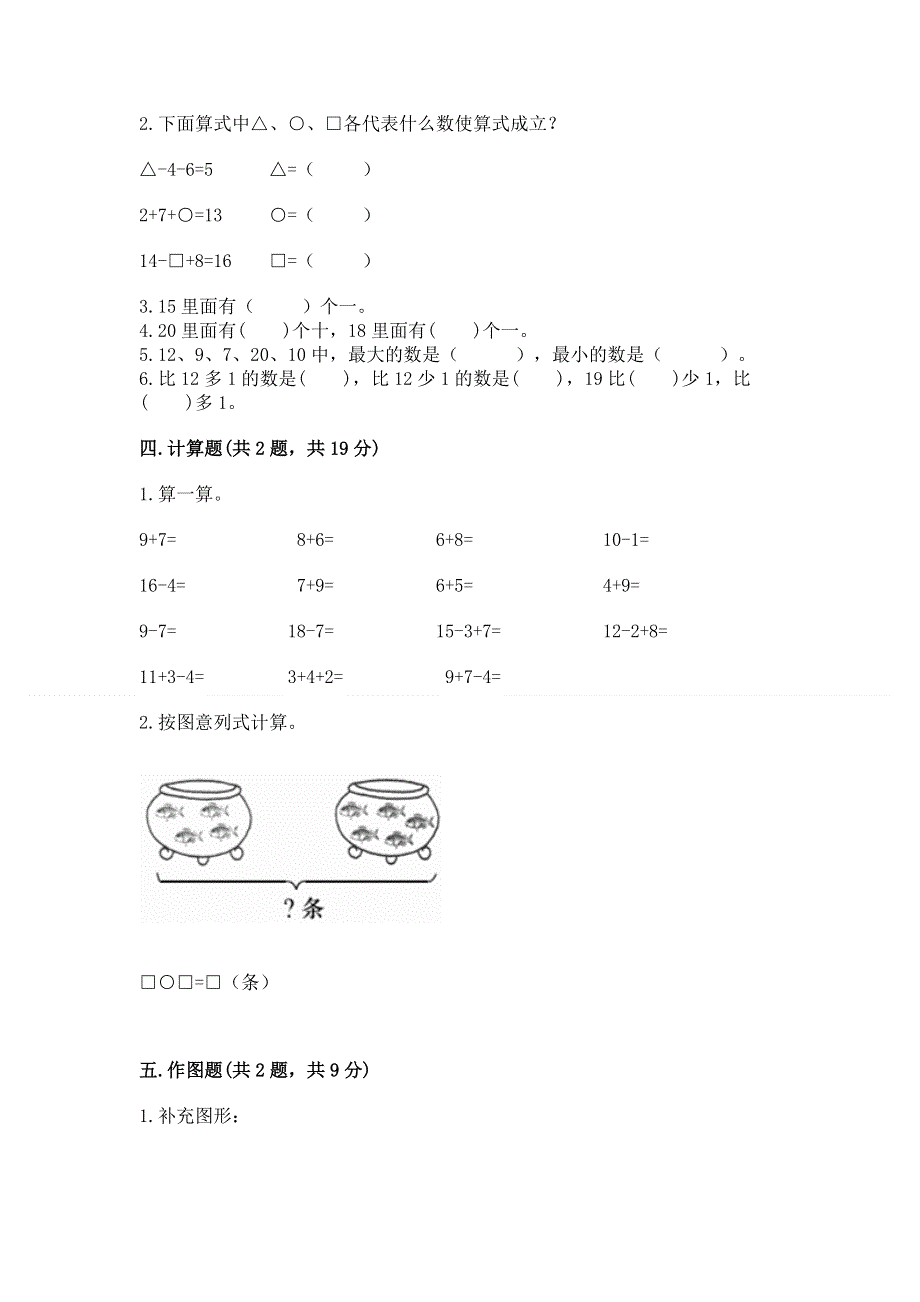 人教版一年级上册数学期末测试卷及完整答案（名校卷）.docx_第3页