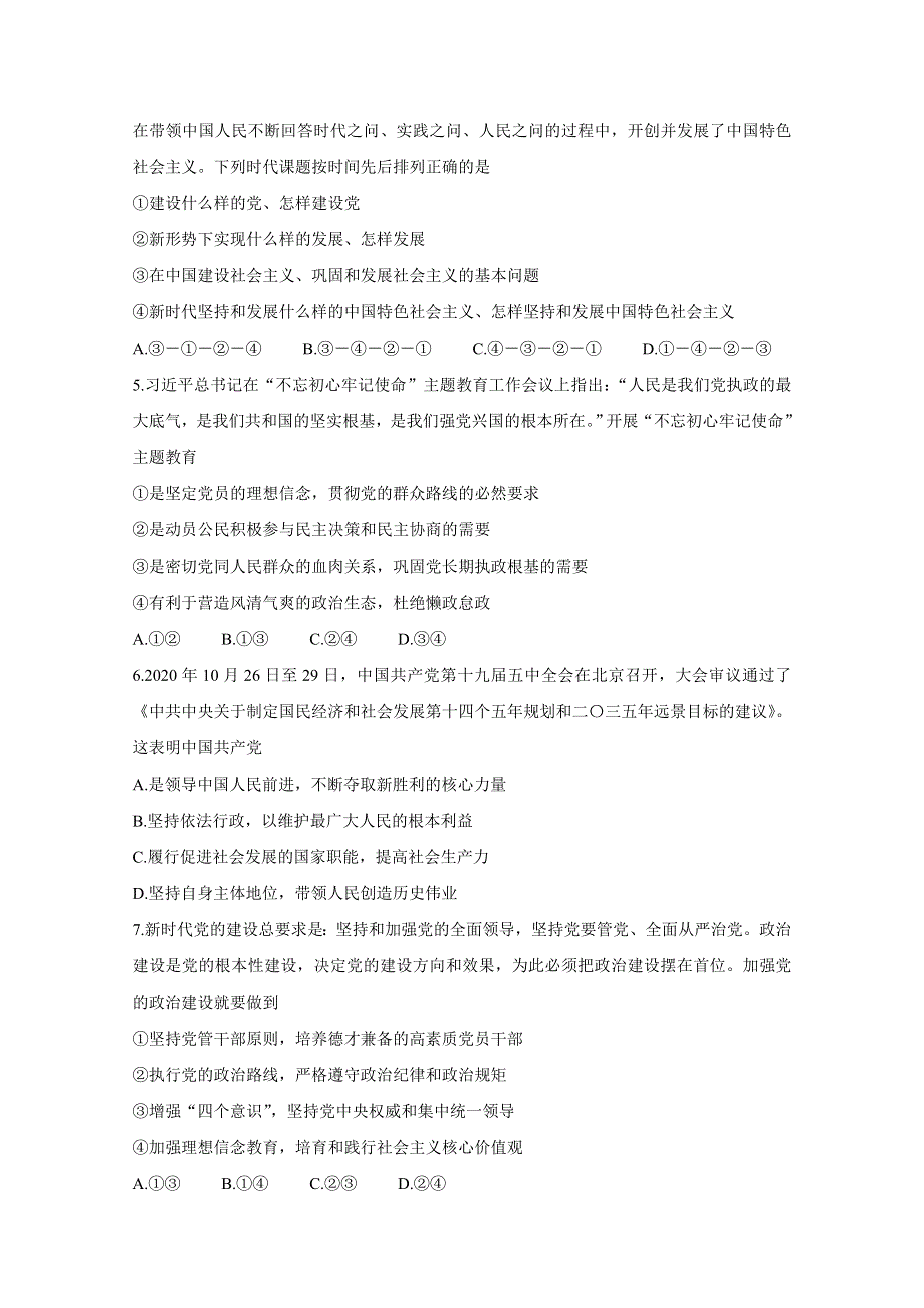 《发布》A佳湖南大联考2020-2021学年高一下学期4月期中考试 政治 WORD版含解析BYCHUN.doc_第2页