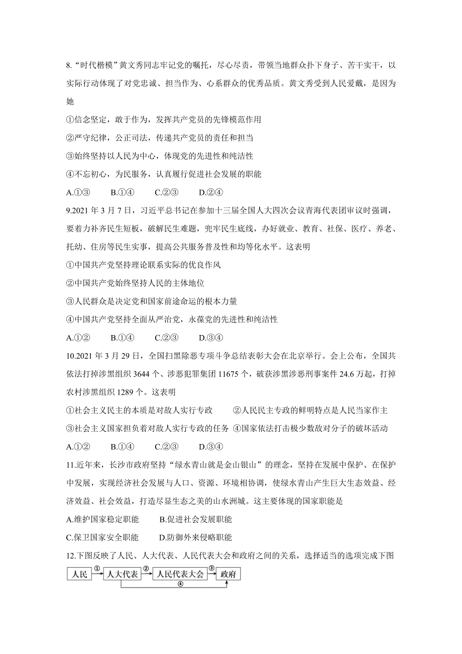 《发布》A佳湖南大联考2020-2021学年高一下学期4月期中考试 政治 WORD版含解析BYCHUN.doc_第3页