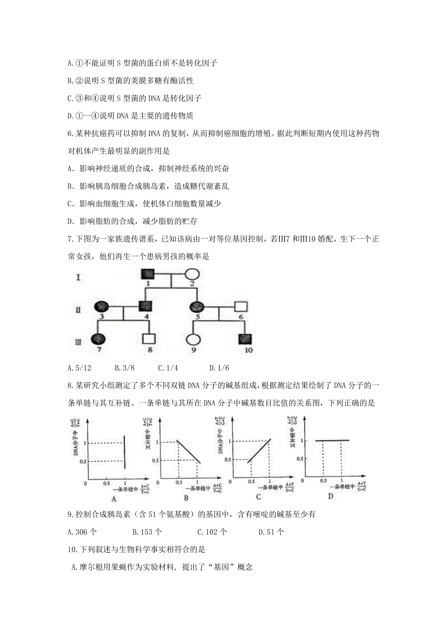 山东省临沂第一中学2016-2017学年高二上学期期中考试生物试题 WORD版含答案.doc_第2页