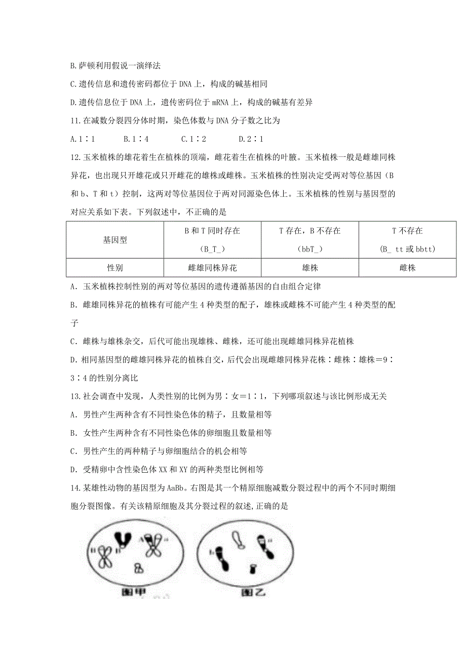 山东省临沂第一中学2016-2017学年高二上学期期中考试生物试题 WORD版含答案.doc_第3页