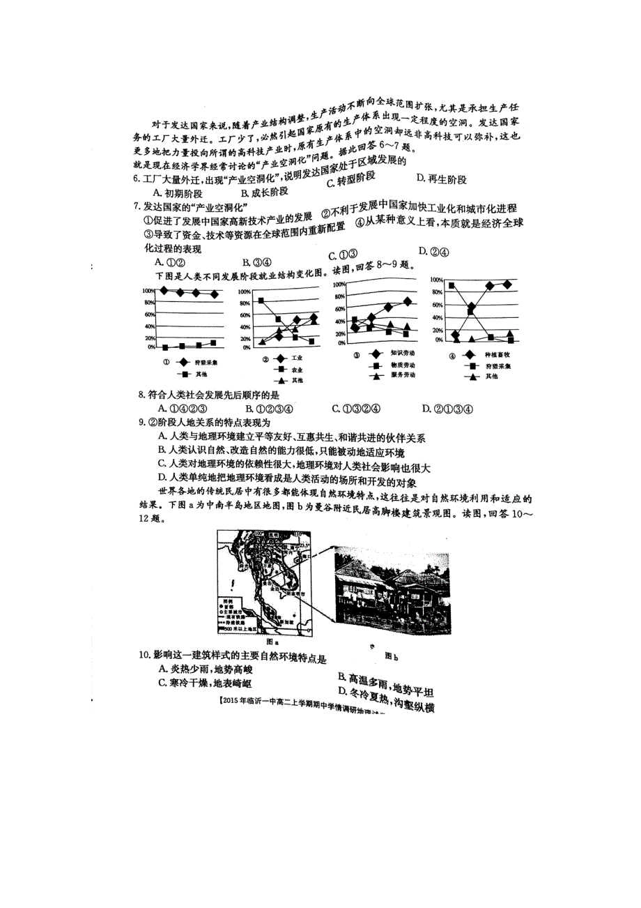 山东省临沂第一中学2015-2016学年高二上学期期中考试地理试题 扫描版含答案.doc_第2页