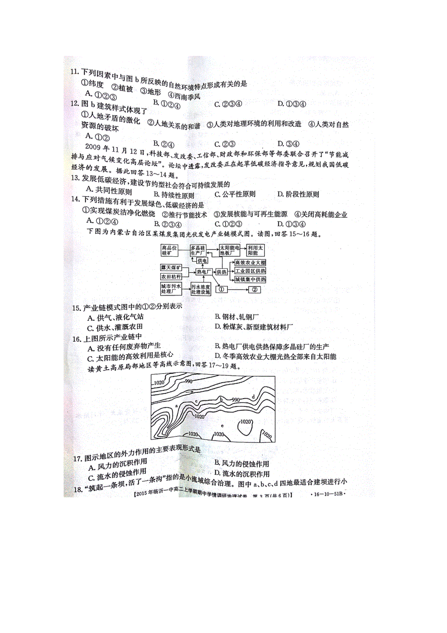 山东省临沂第一中学2015-2016学年高二上学期期中考试地理试题 扫描版含答案.doc_第3页