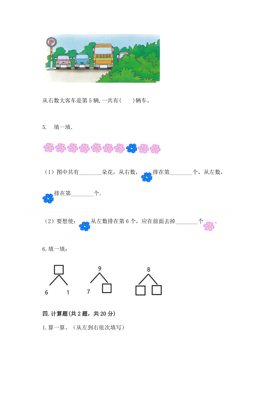 人教版一年级上册数学期末测试卷及完整答案（全优）.docx_第3页