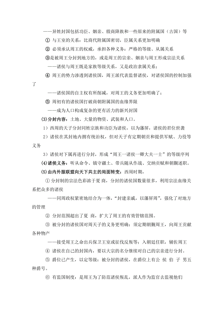 岳麓版历史必修一第一单元 中国古代的中央集权制度第1节《夏商制度与西周封建》参考教案1.doc_第3页