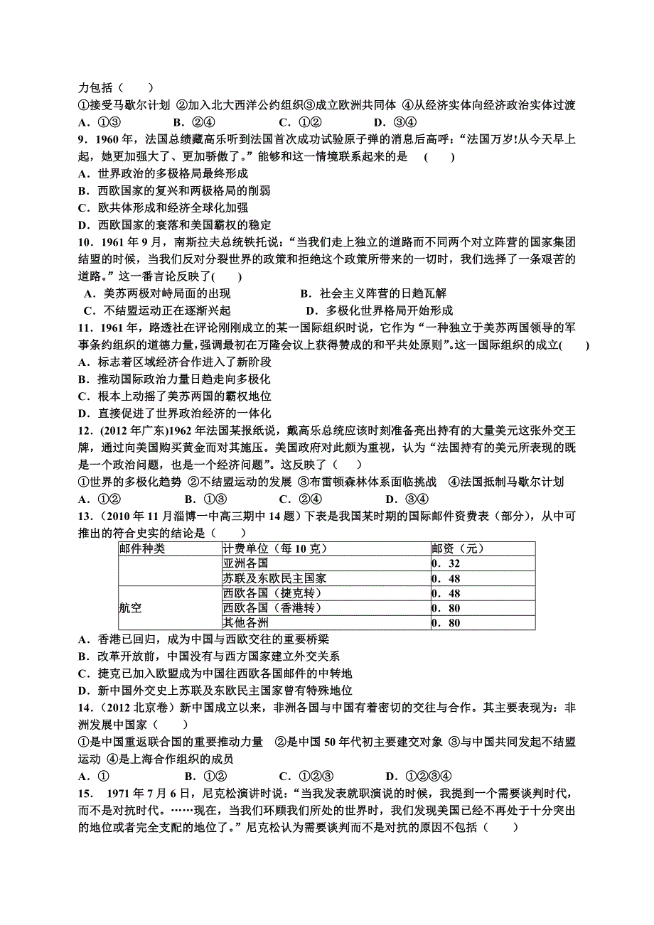 岳麓版历史必修1第7单元一轮复习试题：复杂多样的当代世界《试题》.doc_第2页