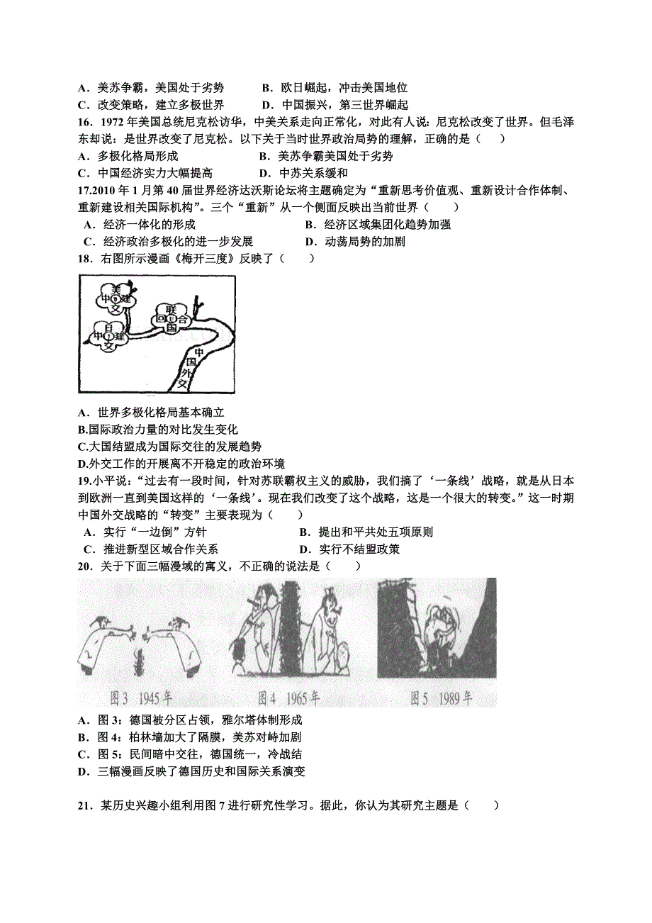 岳麓版历史必修1第7单元一轮复习试题：复杂多样的当代世界《试题》.doc_第3页