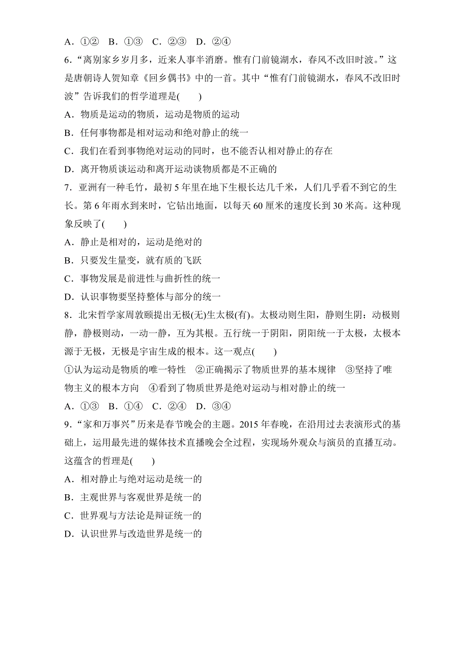 2018年高考政治一轮复习加练半小时：第75练 WORD版含解析.doc_第2页