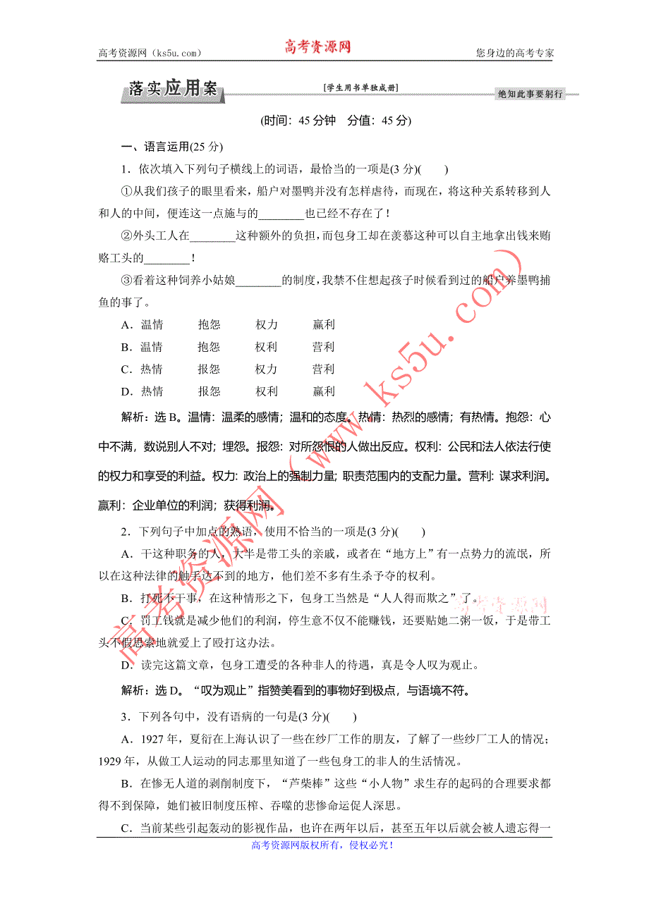 《优化方案》2016-2017学年高一语文（人教版）必修一习题：第4单元-11包身工 WORD版含答案.doc_第1页