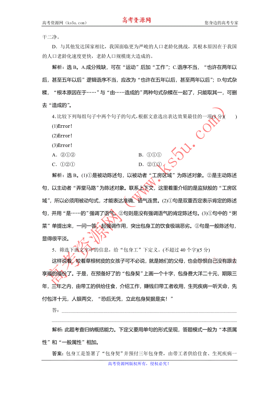 《优化方案》2016-2017学年高一语文（人教版）必修一习题：第4单元-11包身工 WORD版含答案.doc_第2页