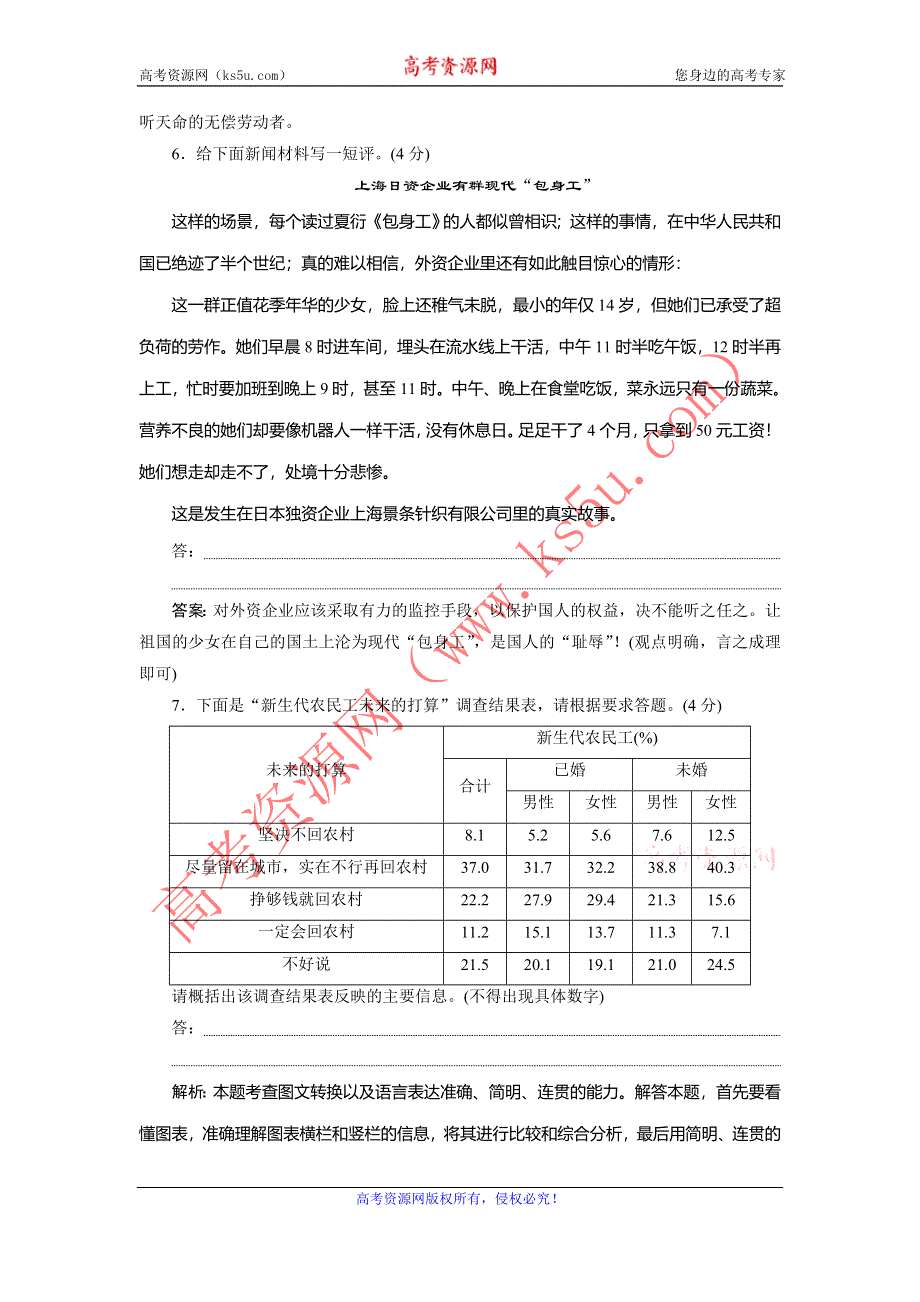 《优化方案》2016-2017学年高一语文（人教版）必修一习题：第4单元-11包身工 WORD版含答案.doc_第3页