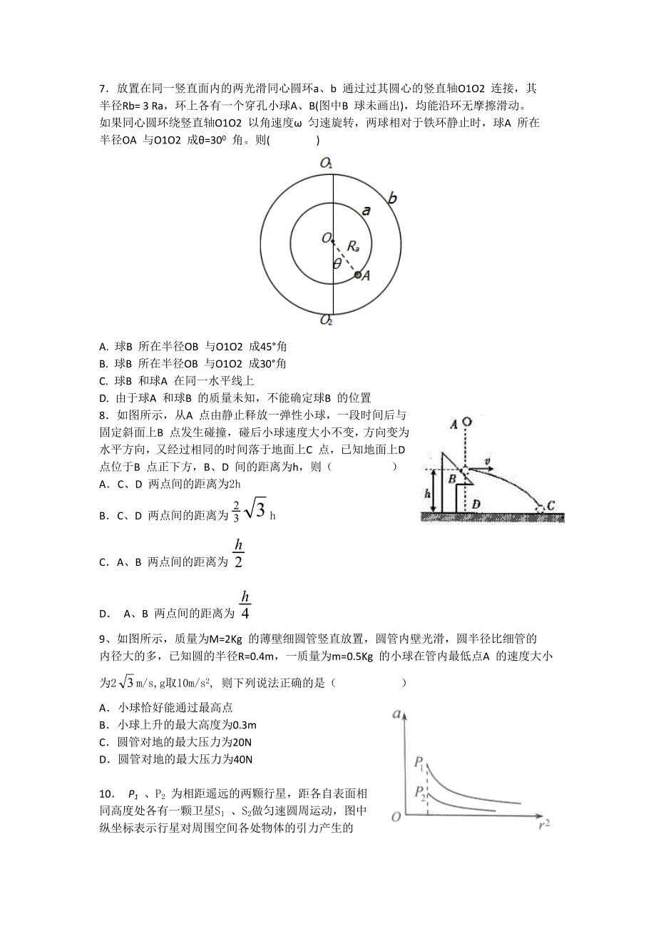 四川省成都市第七中学2014-2015学年高一下学期期末考试物理试卷 WORD版无答案.doc_第3页